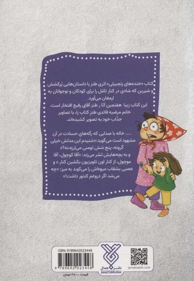 خنده های زنجبیلی